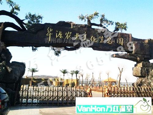 華源農(nóng)業(yè)產(chǎn)業(yè)文化生態(tài)園